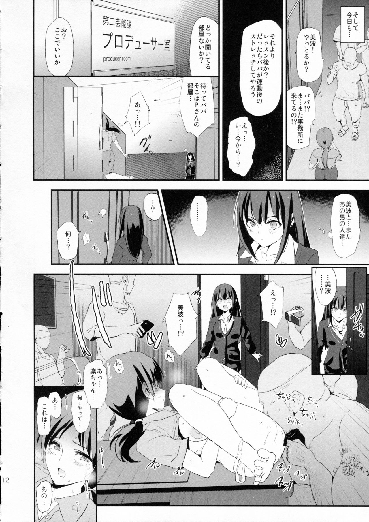 (C97) [Yami ni Ugomeku (Dokurosan)] Shibuya Rin, Nitta Minami to Saimin - Dosukebe Nitta Minami no papa (THE IDOLM@STER CINDERELLA GIRLS) page 11 full