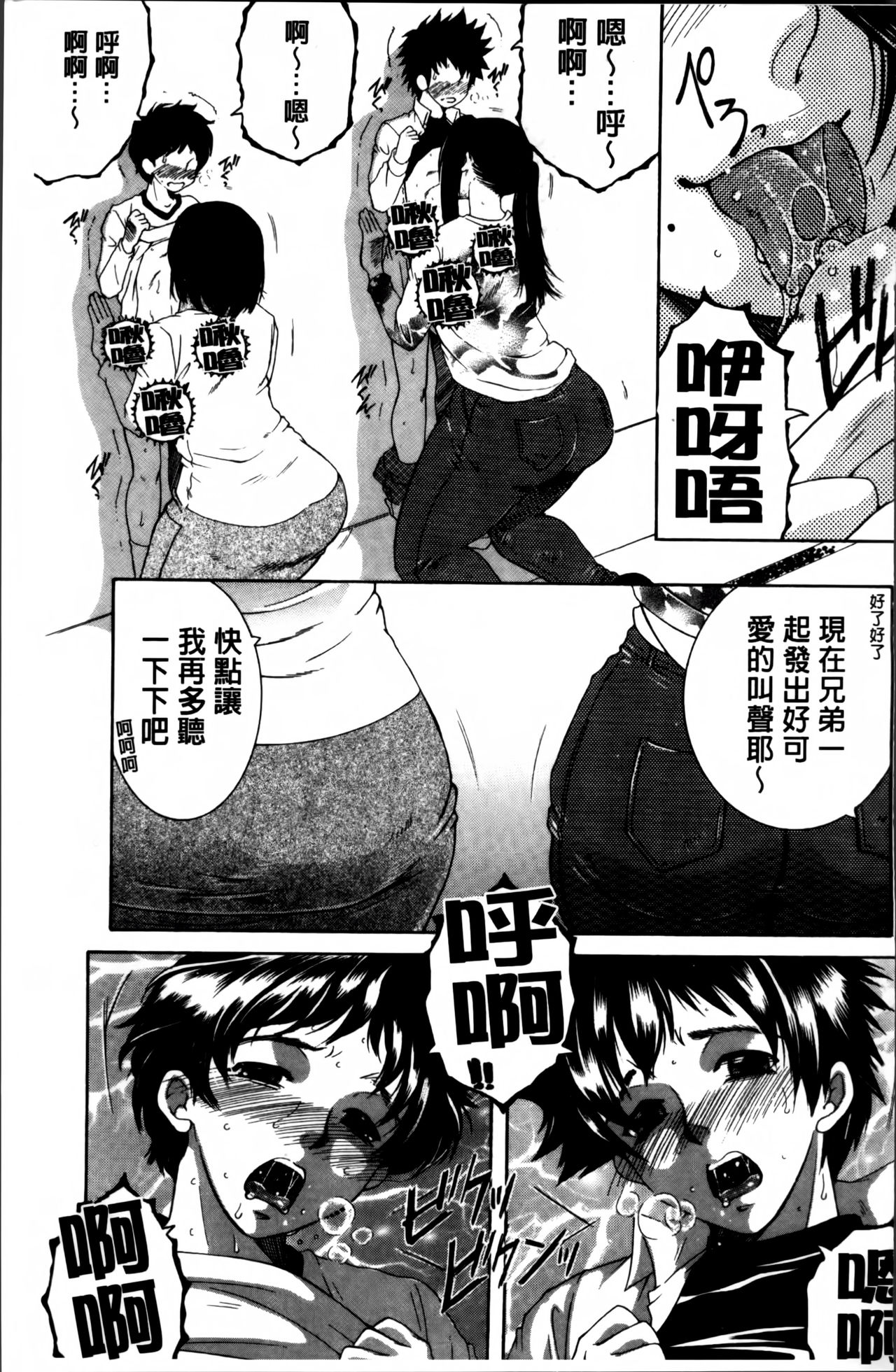 [Yasuhara Tsukasa] Mama to Boku to Oba-san to [Chinese] page 132 full