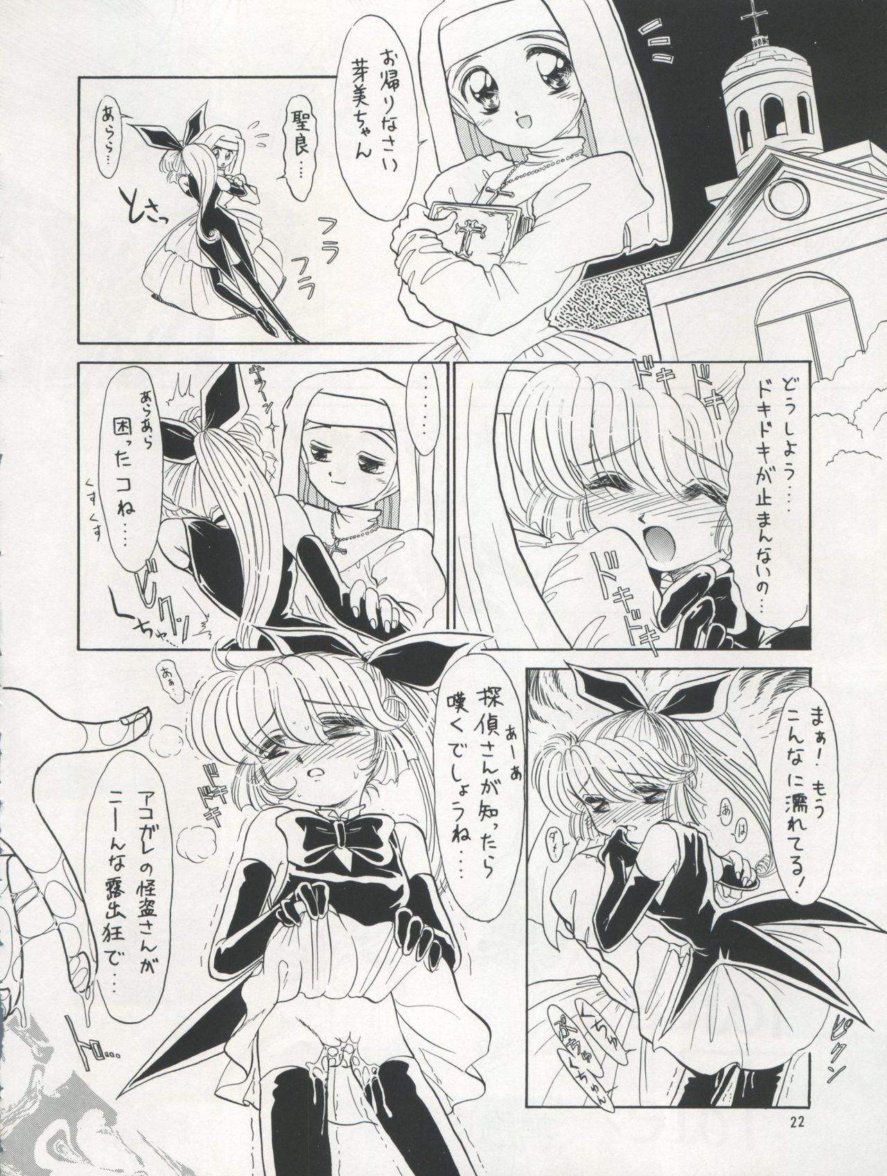 (C49) [Team Plus-Y (Various)] PLUS-Y Vol. 17 (Various) page 23 full