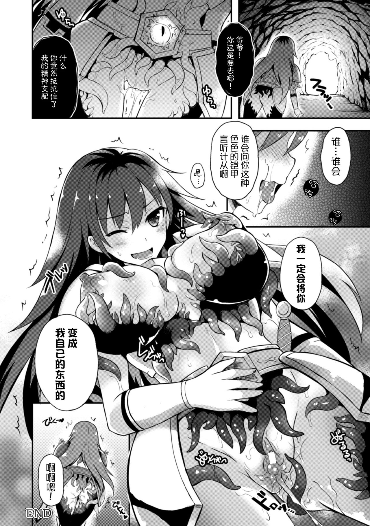 [Tenro Aya] Onna Senshi Flare to Inju no Yoroi (2D Comic Magazine Shokushu Yoroi ni Zenshin o Okasare Mugen Zecchou! Vol. 3) [Chinese] [無邪気漢化組] [Digital] page 21 full