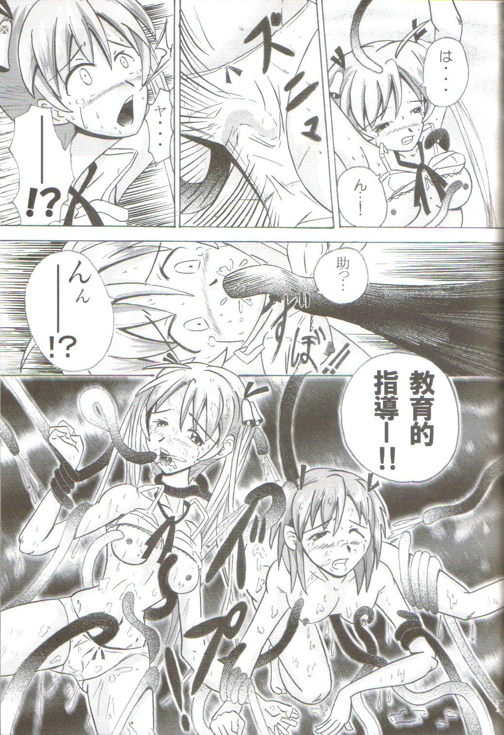 [Team GIPS] Ikenai Sensei Negima (Negima) page 18 full