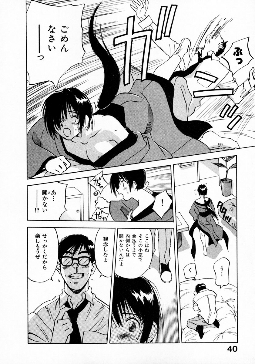 [Juichi Iogi] Reinou Tantei Miko / Phantom Hunter Miko 11 page 44 full