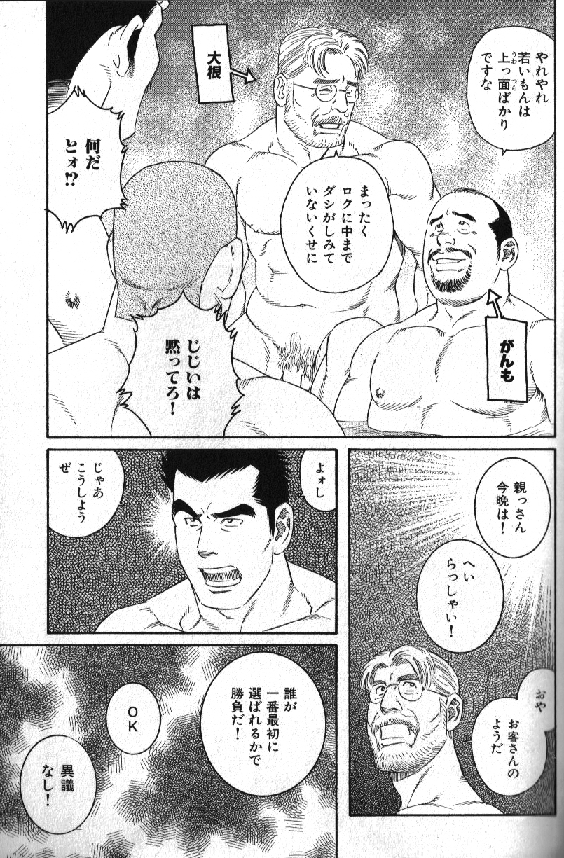 [田亀源五郎] おでんぐつぐつ page 5 full