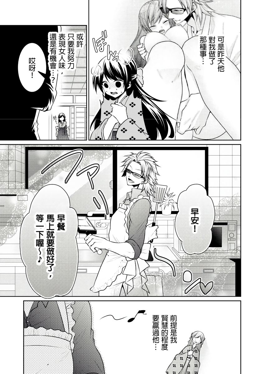 [Tenmayo] 黑道男大姐每晚疼爱我 第1-4話 [Chinese] [莉赛特汉化组] page 33 full