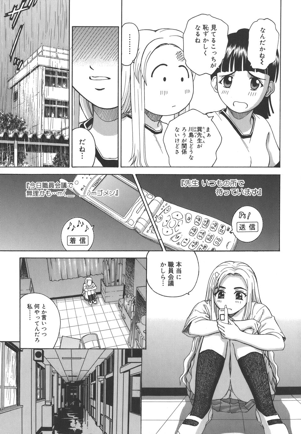 [Kitani Sai] Himitsu Jugyou page 37 full