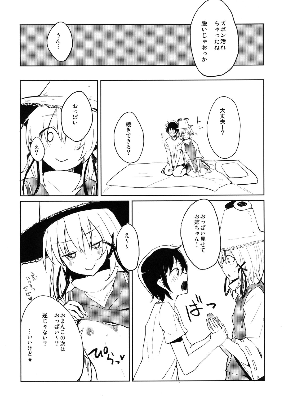 [100yenmofa (Mirino)] Suwa Shota (Touhou Project) [Digital] page 14 full