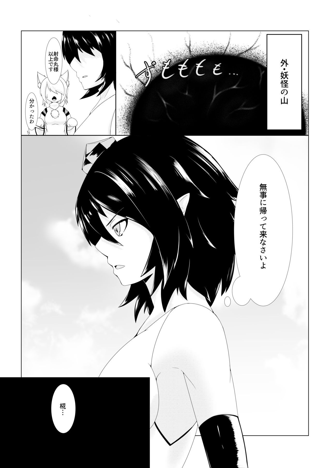 (Reitaisai 14) [Momiji Mofumofutei (Pote)] Shinshoku Momiji (Touhou Project) page 14 full