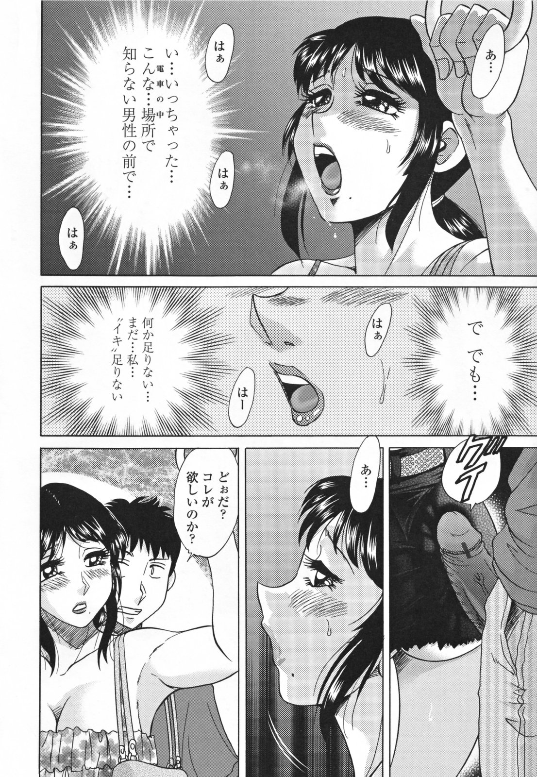 [Chanpon Miyabi] Inbo Shiiku - Slave Mother Rape page 64 full