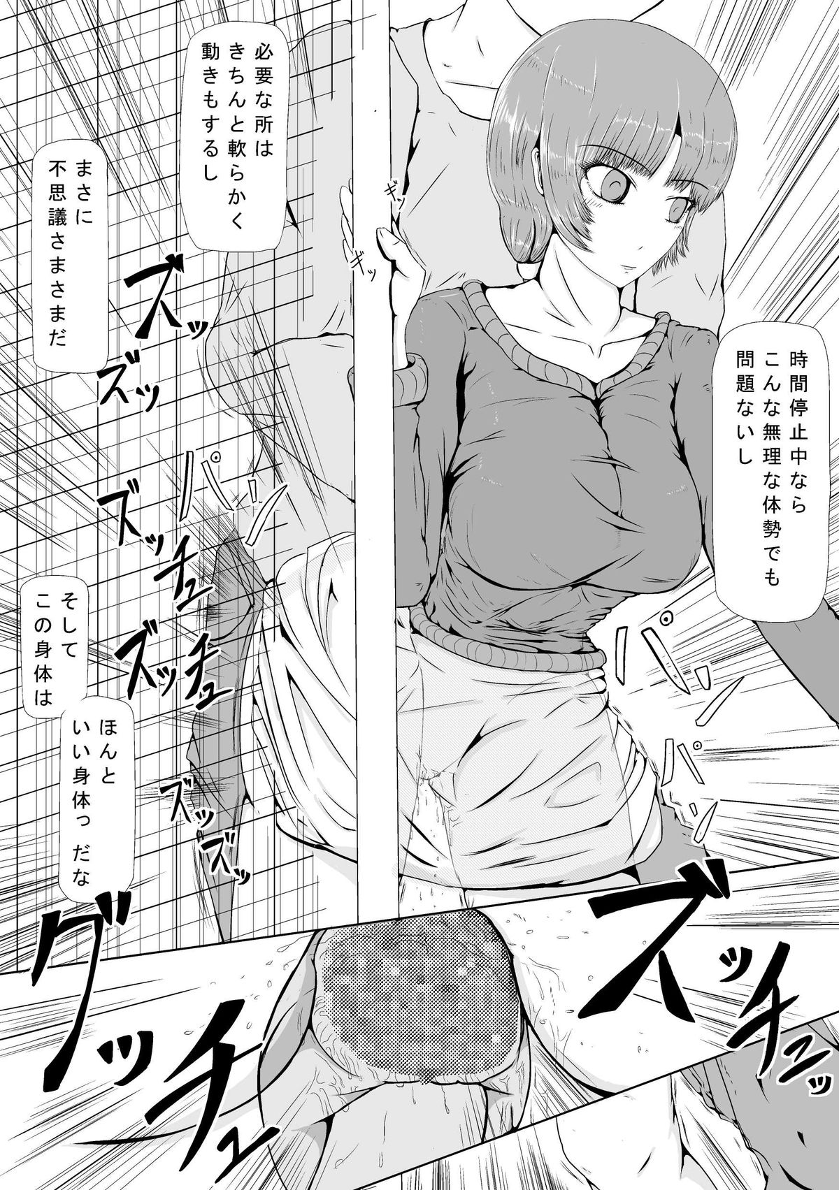 [海鳴りの先] 時間を止めた後は…… ～隣の若妻さん編 page 9 full