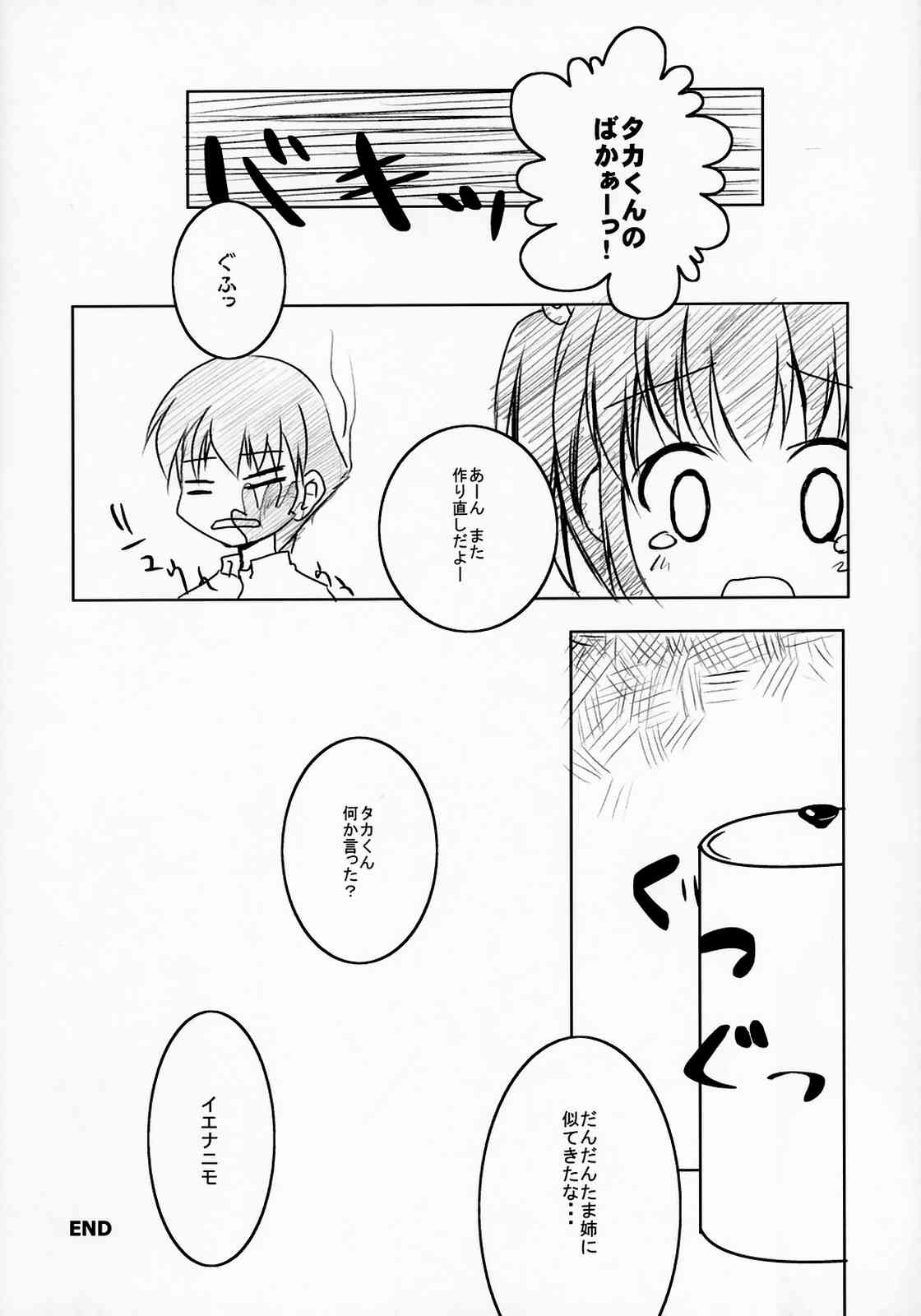 [twinkle snows (Minamura Haruki)] Konomi no ★ Hissatsu Curry (ToHeart2) page 15 full