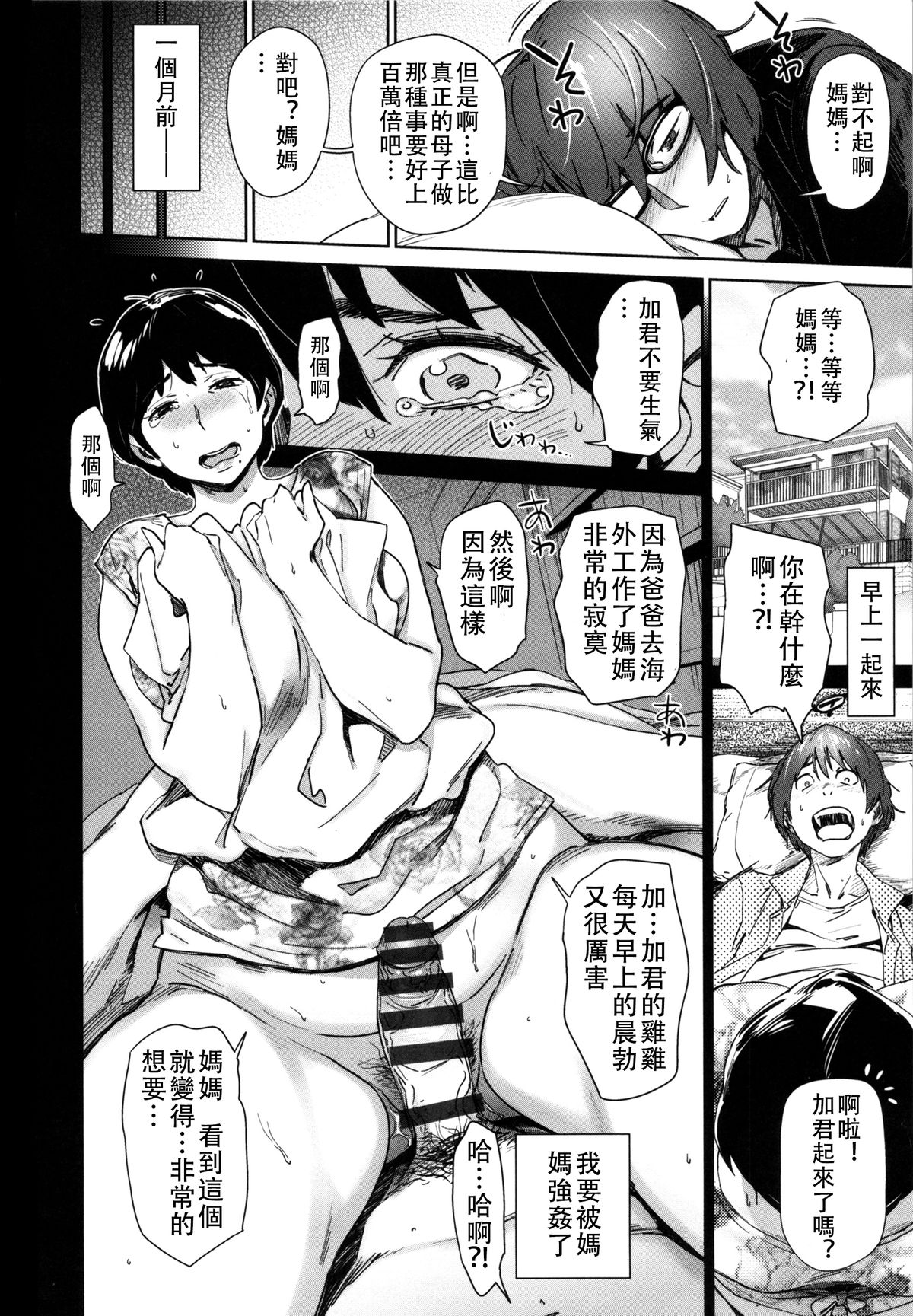 [BoBoBo] Boshi Destiny [Chinese] [名潴學園漢化] page 3 full