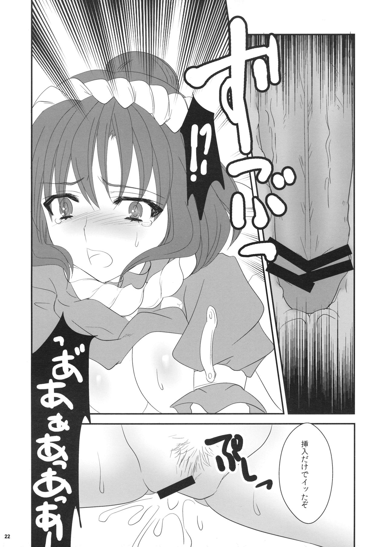 (Reitaisai 7) [Orange Chocolat, Kanmi Ningyou (Kazuki Hiyori, Katagiri Chisato)] Touhou Hachinoji Chara Goudou (Touhou Project) page 21 full