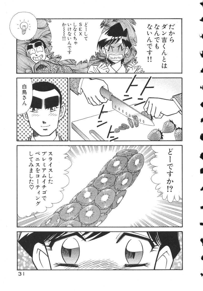 [Inui Haruka] Uruonna 2 page 34 full