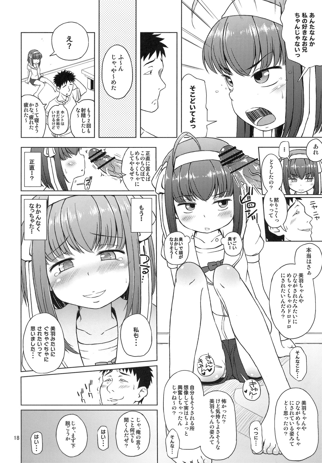 (C82) [Hitsuji Drill (Ponpon Itai)] Oitan Dae? (Papa no Iu Koto wo Kikinasai!) page 19 full