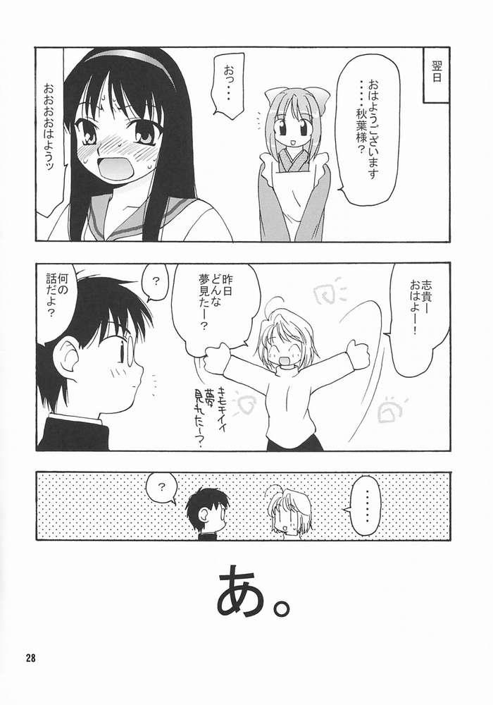 [Nagasaki Inter (Sou Akiko)] Hisukohabon (Tsukihime) page 26 full