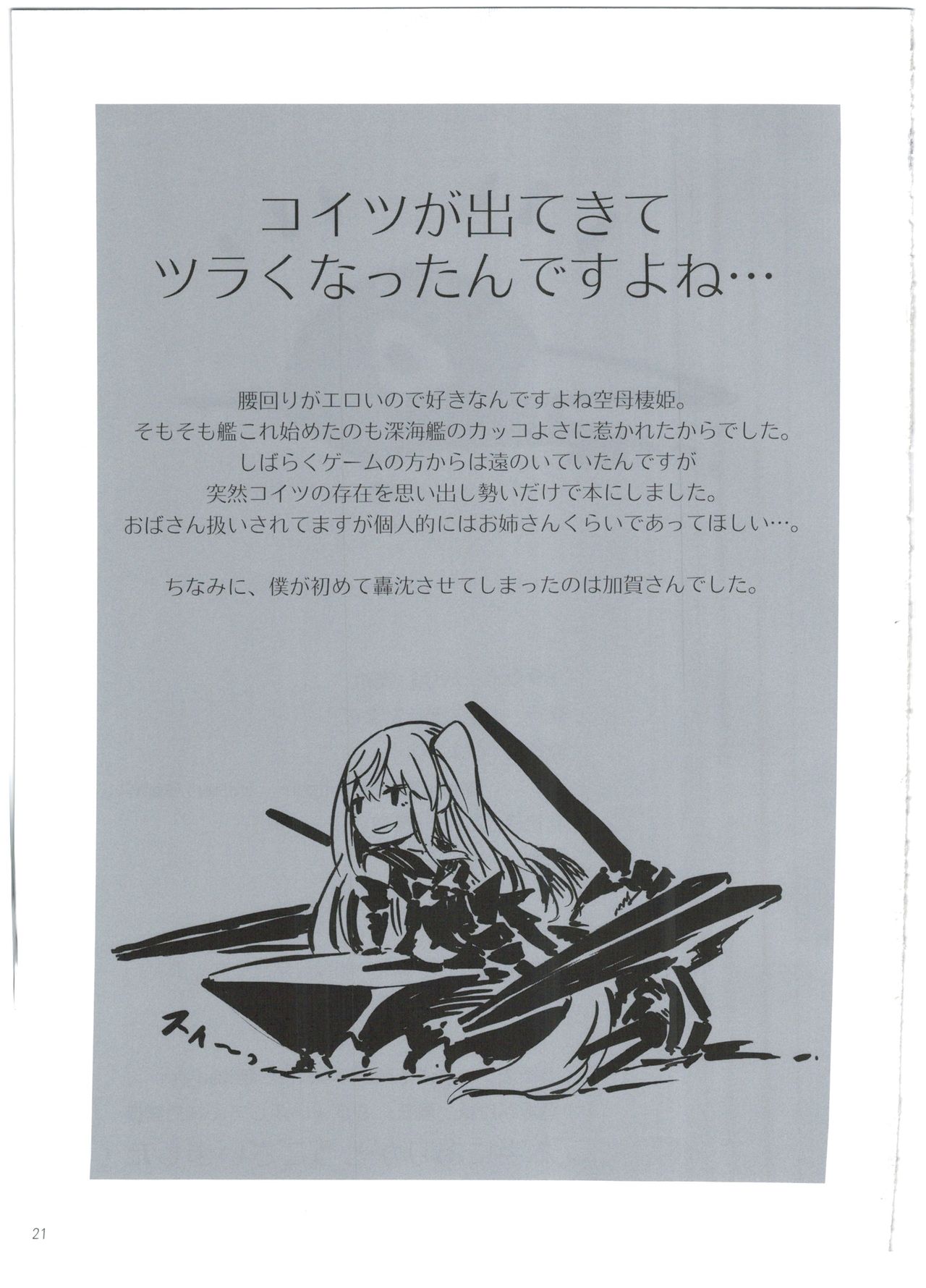 (C92) [Castella Tamago (Piyopiyo)] Kuuboshibari (Kantai Collection -KanColle-) page 23 full
