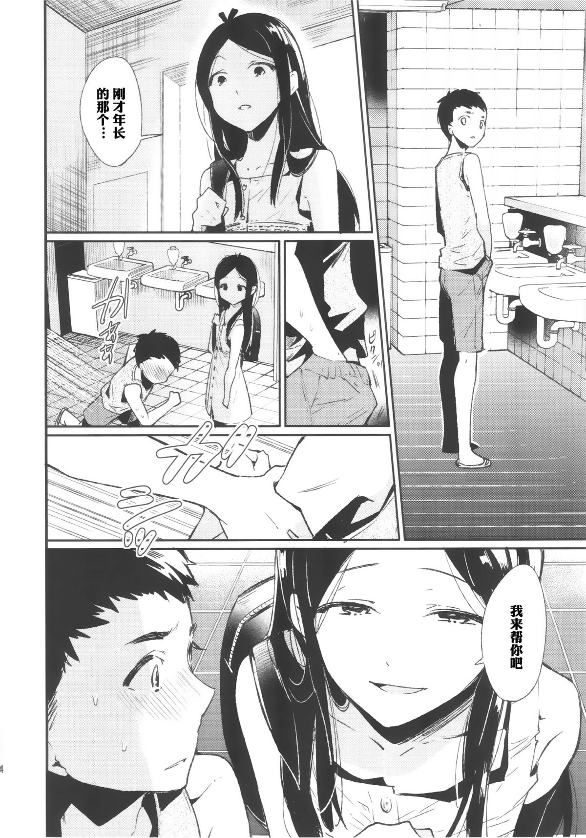 (C87) [Sakusaku Kangen Noushuku (Matashita Kintama)] Haitoku Josou Otouto no Inran Jojishi Aokan Pen [Chinese] [空想少年汉化] page 23 full