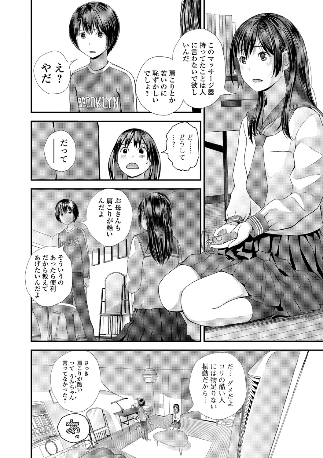 [Yoshida Tobio] Tonari no Tonari [Digital] page 8 full