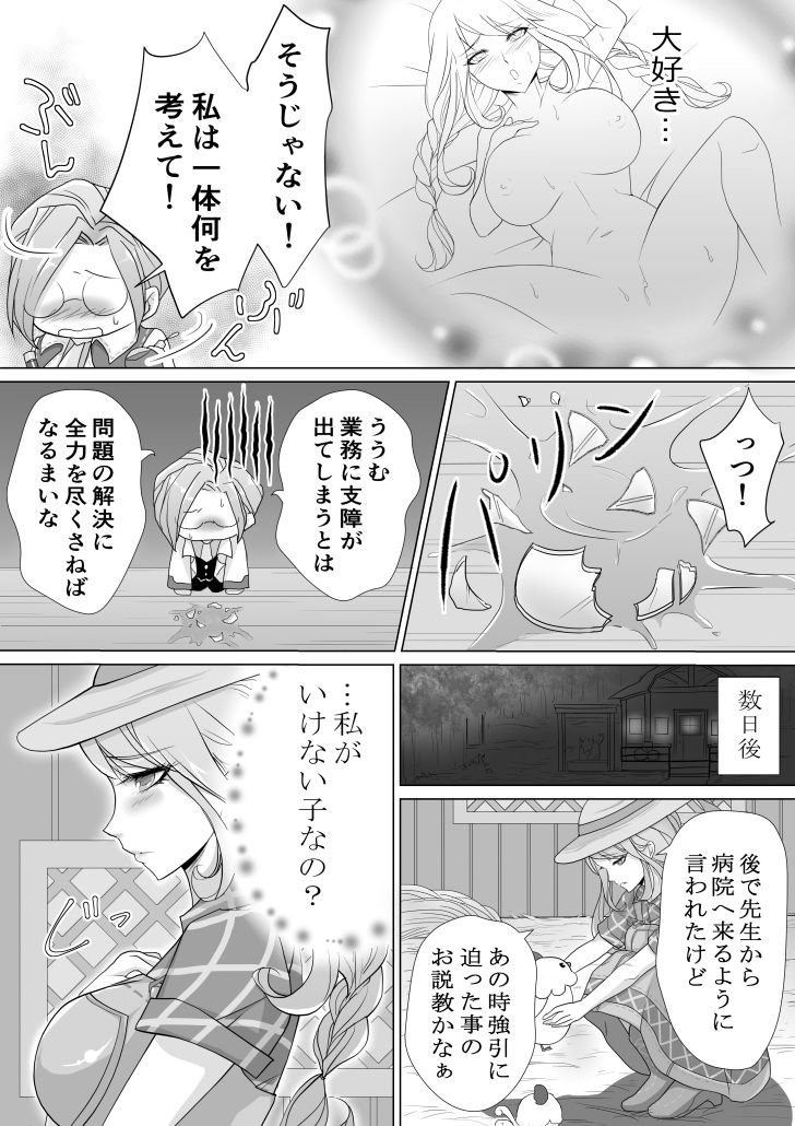 [Kigetu Miya] Sensei to Hajimete H Shita Toki no Ohanashi (Harvest Moon) page 12 full