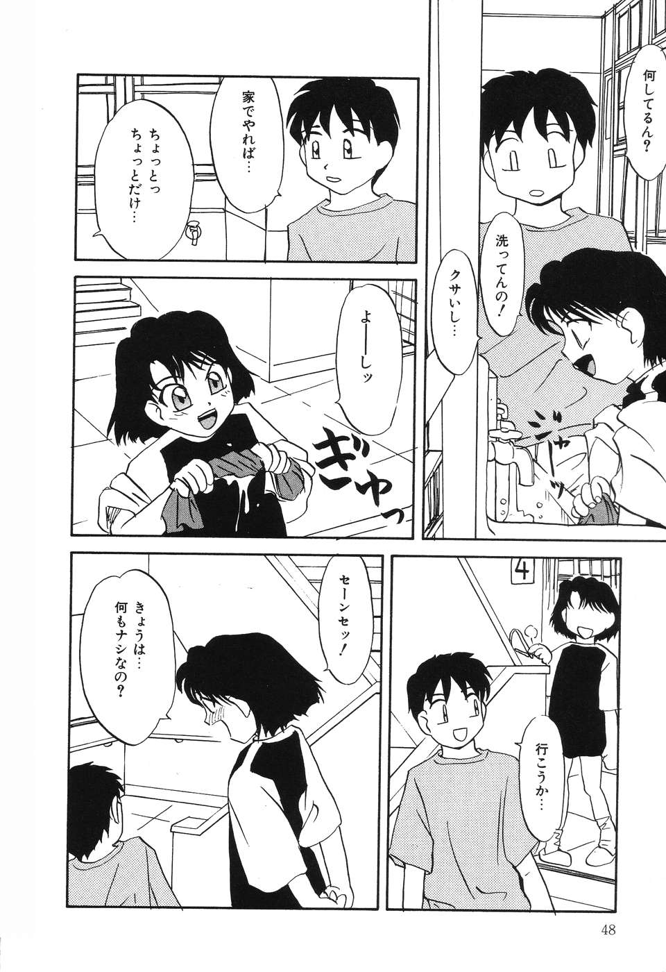 [Hisatomi Shintarou] Nounai Mayaku page 49 full