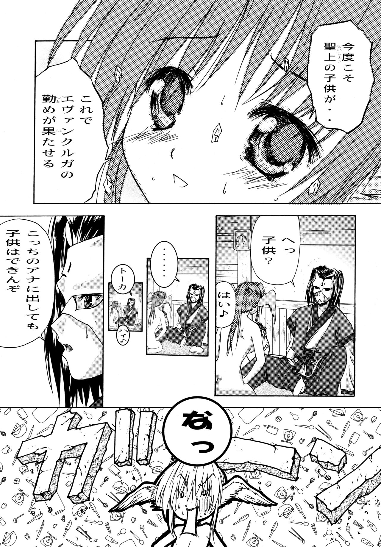 (C62) [Tamaranchi (Shinbo Tamaran, Q-Gaku)] Mahoroba (Utawarerumono) page 26 full