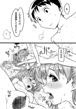 (SC50) [Arumike (Baba Arumi)] Asuka no Center ni Irete Switch (Neon Genesis Evangelion) - page 11