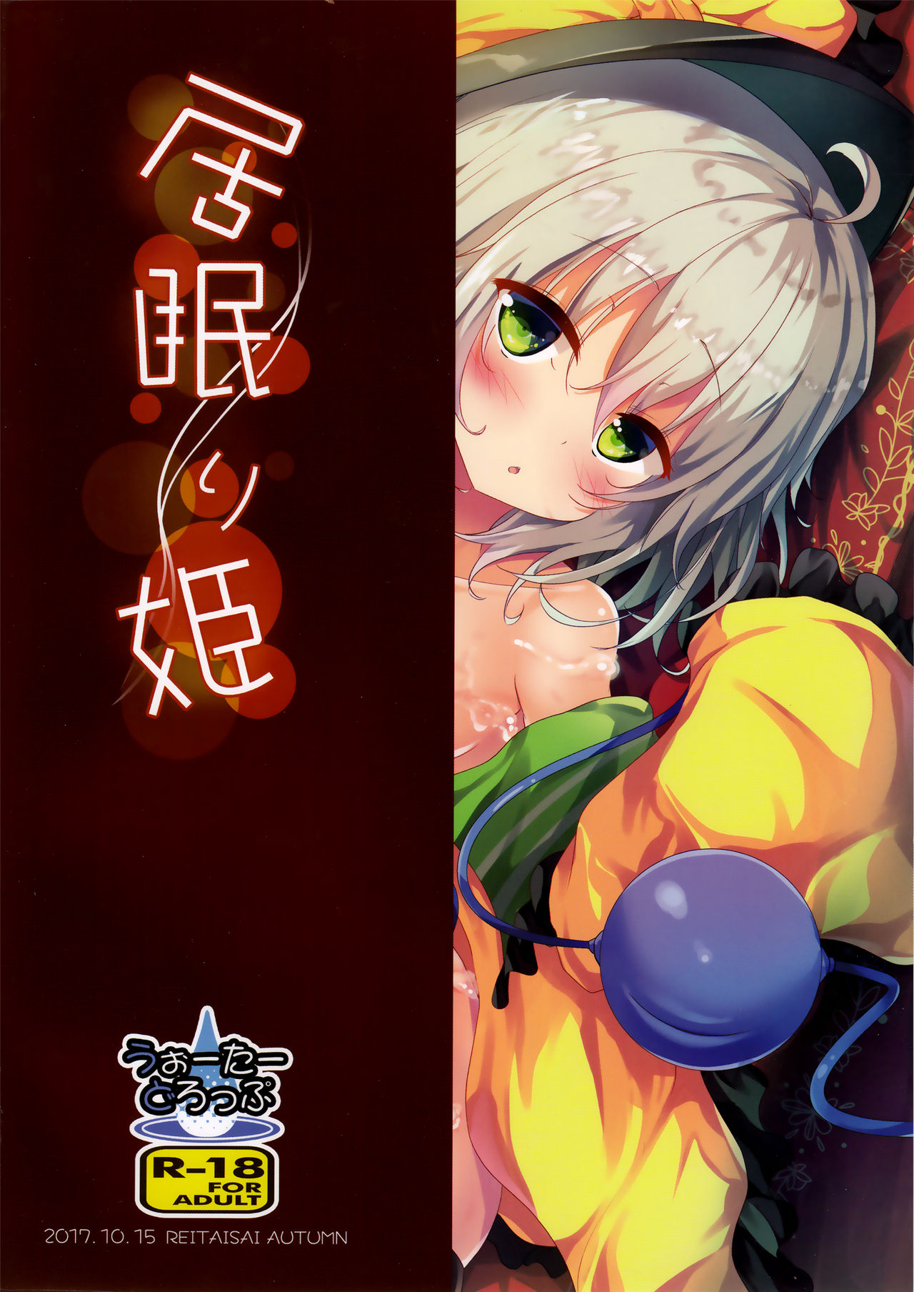 (Shuuki Reitaisai 4) [Water Drop (MA-SA)] Inemuri Hime (Touhou Project) [Chinese] [CE家族社] page 22 full