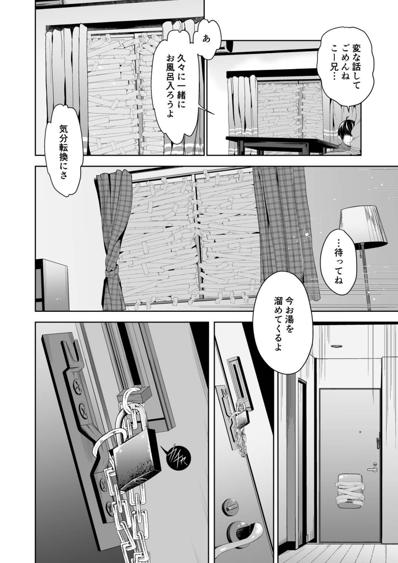 [TANTAN (たんぬ)] 小さなあの子とふたりきりの部屋 page 14 full