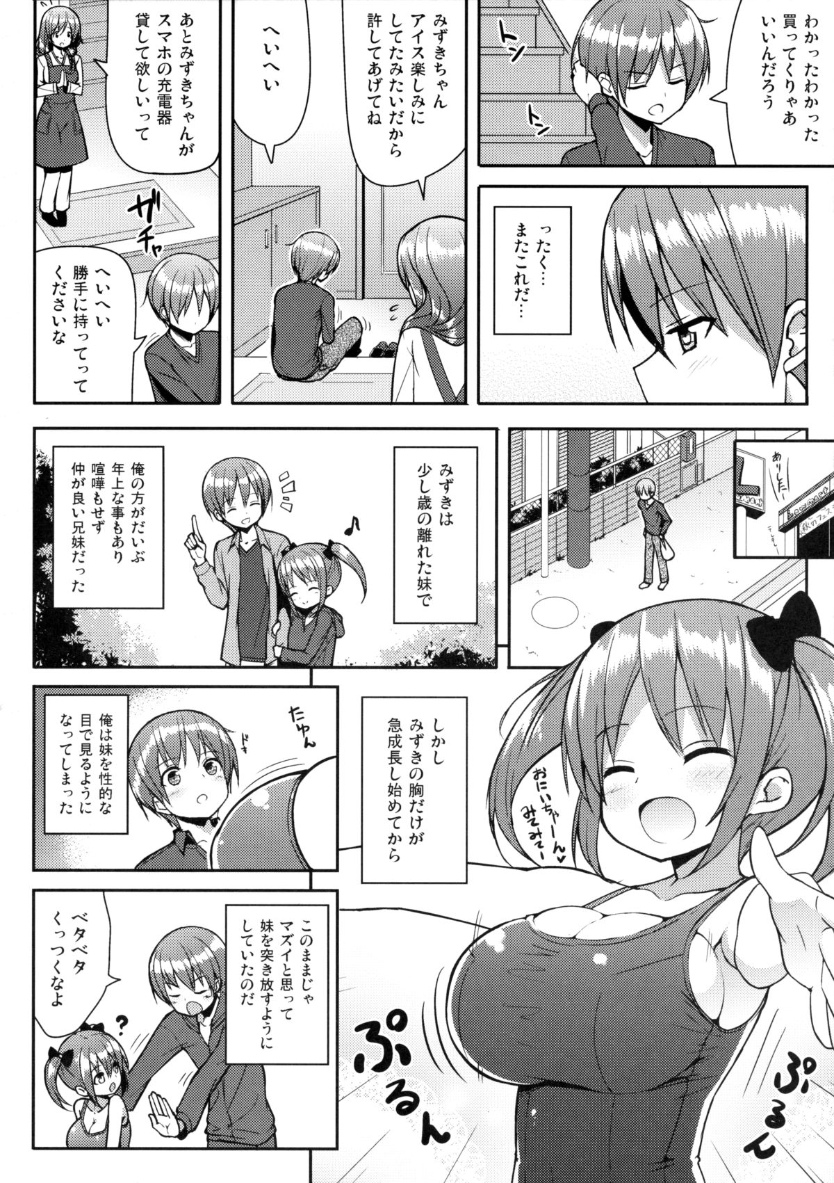 (C89) [Othello Ice (shuz)] Kocchi o Mite yo Onii-chan page 5 full