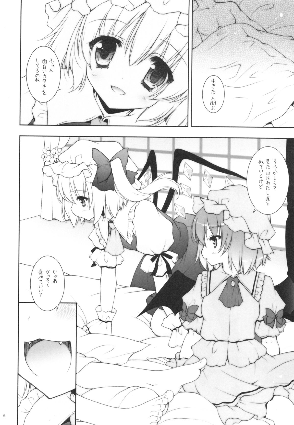 (Kouroumu 8) [Shigunyan] Hirefuse! Maso Chin domo!! (Touhou Project) page 5 full