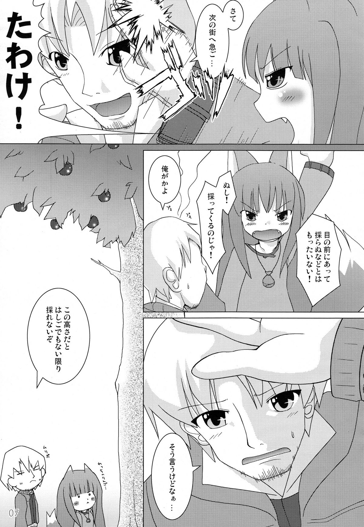 (Mimiket 18) [Cat Expert (Nekousa)] Wacchi Ecchi (Spice and Wolf) page 6 full