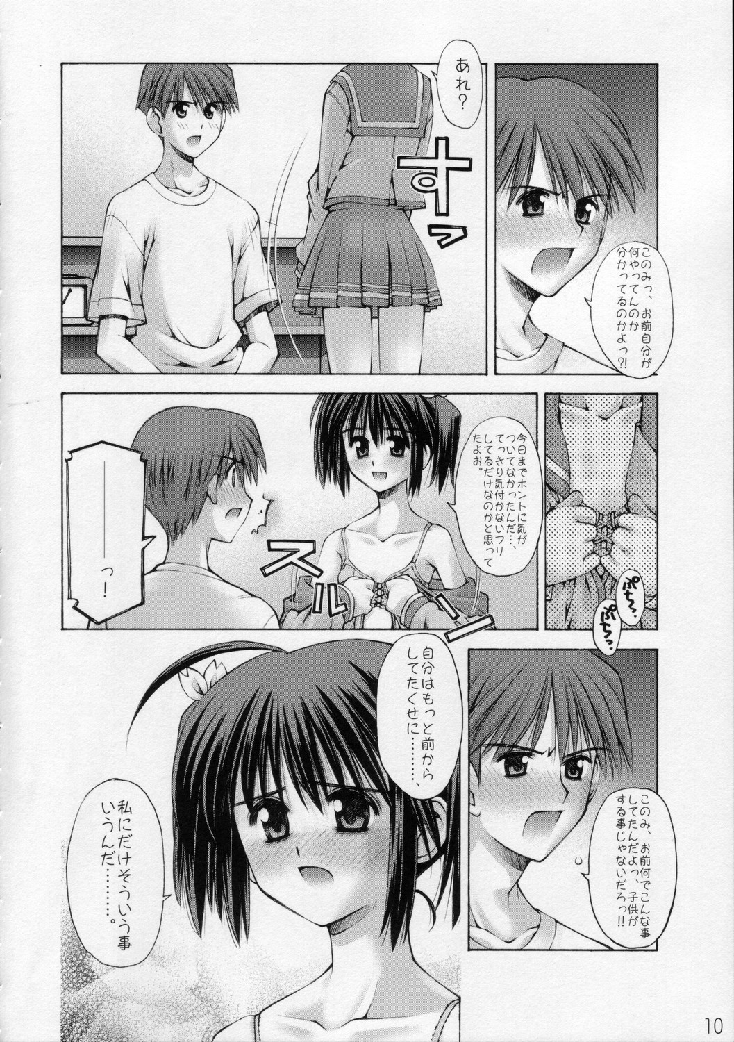 (C68) [Sashichigai-dan (Kusano Kouichi, RAYMON)] Little Heart (ToHeart2) page 9 full