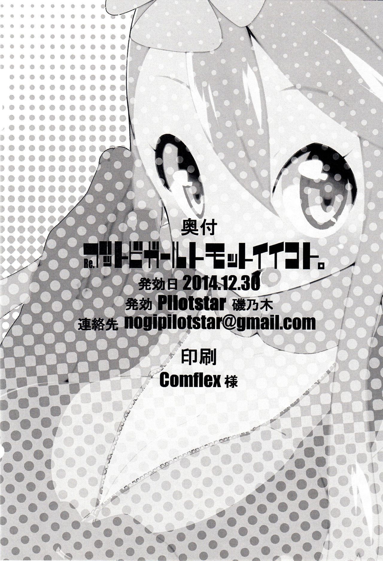 (C87) [Pilotstar (Iso Nogi)] Re. Buttobi Girl to Motto Ii Koto. (Pokémon) page 29 full