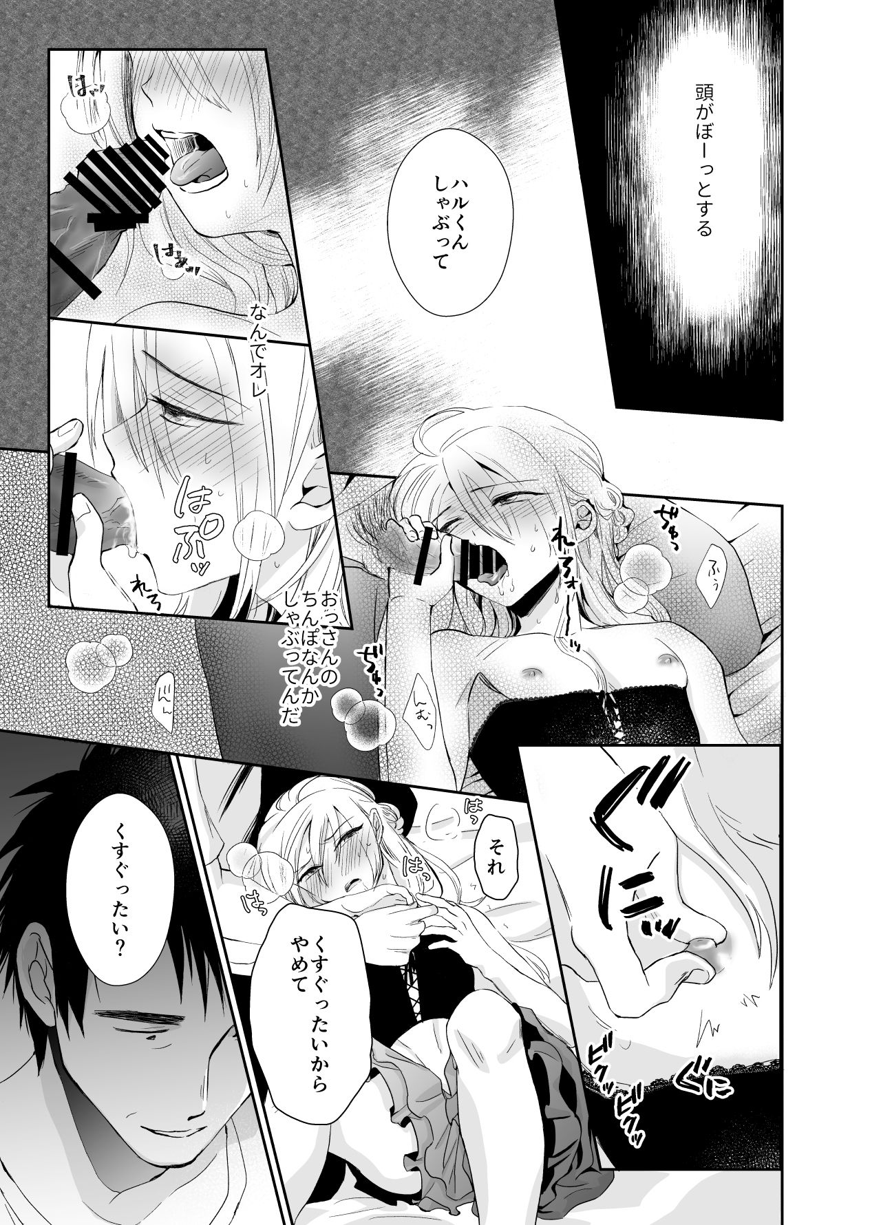 [Kinokko (Taguchi Monyata)] Nonke no Ore ga Otou-san no Mesu ni Naru made 2 [Digital] page 12 full