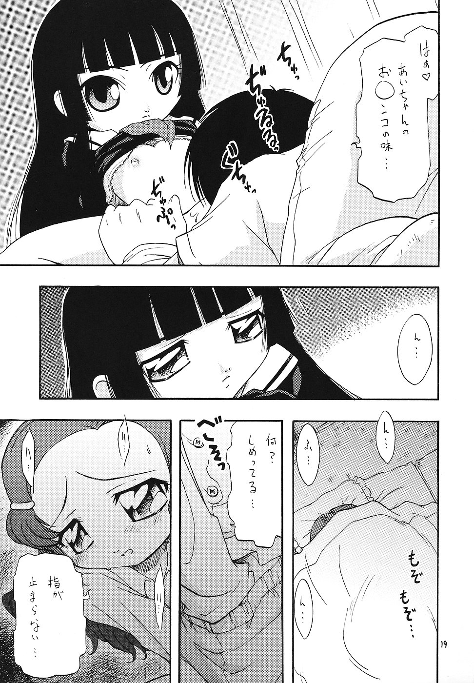 (C71) [Momo no Tsubomi (Various)] Higawari Obentou (Various) page 18 full