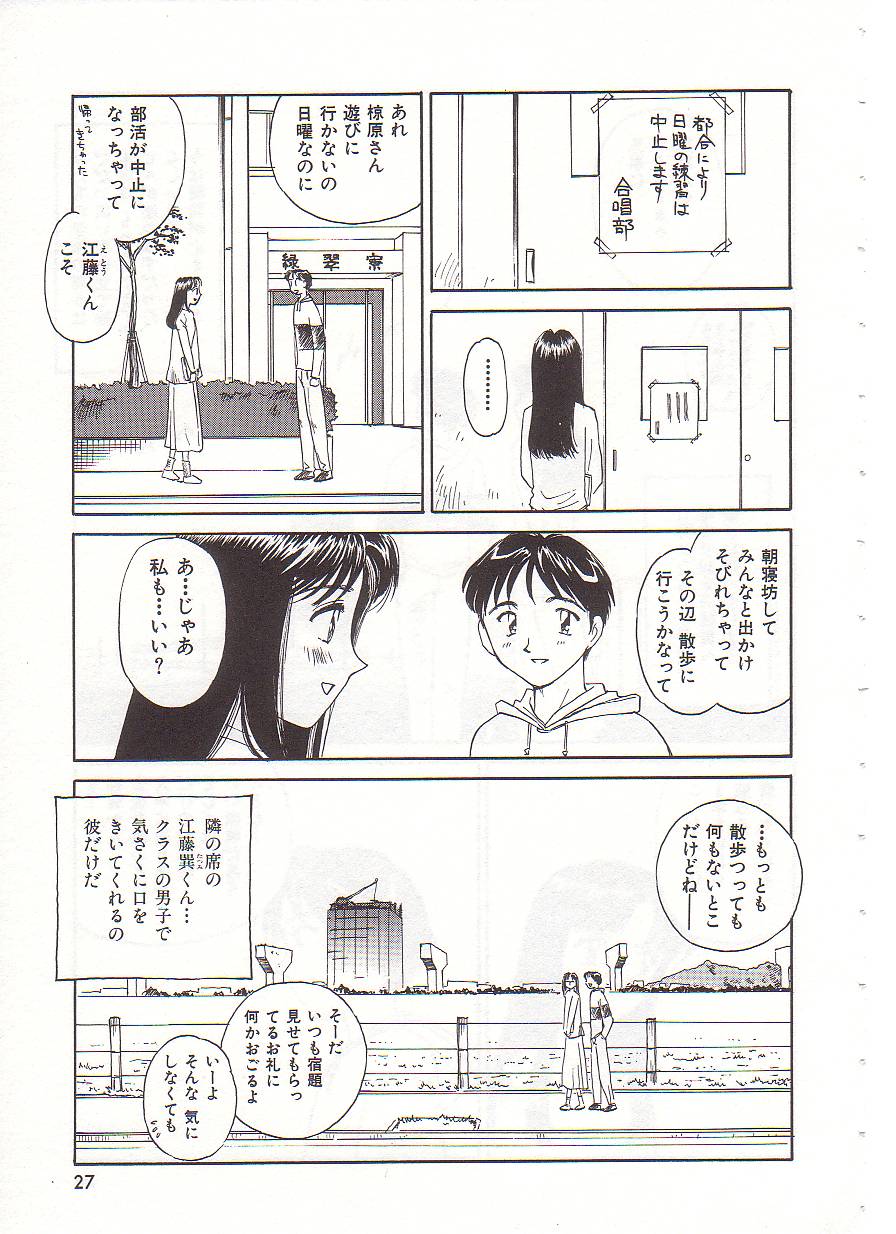 [Suehirogari] Circle page 28 full