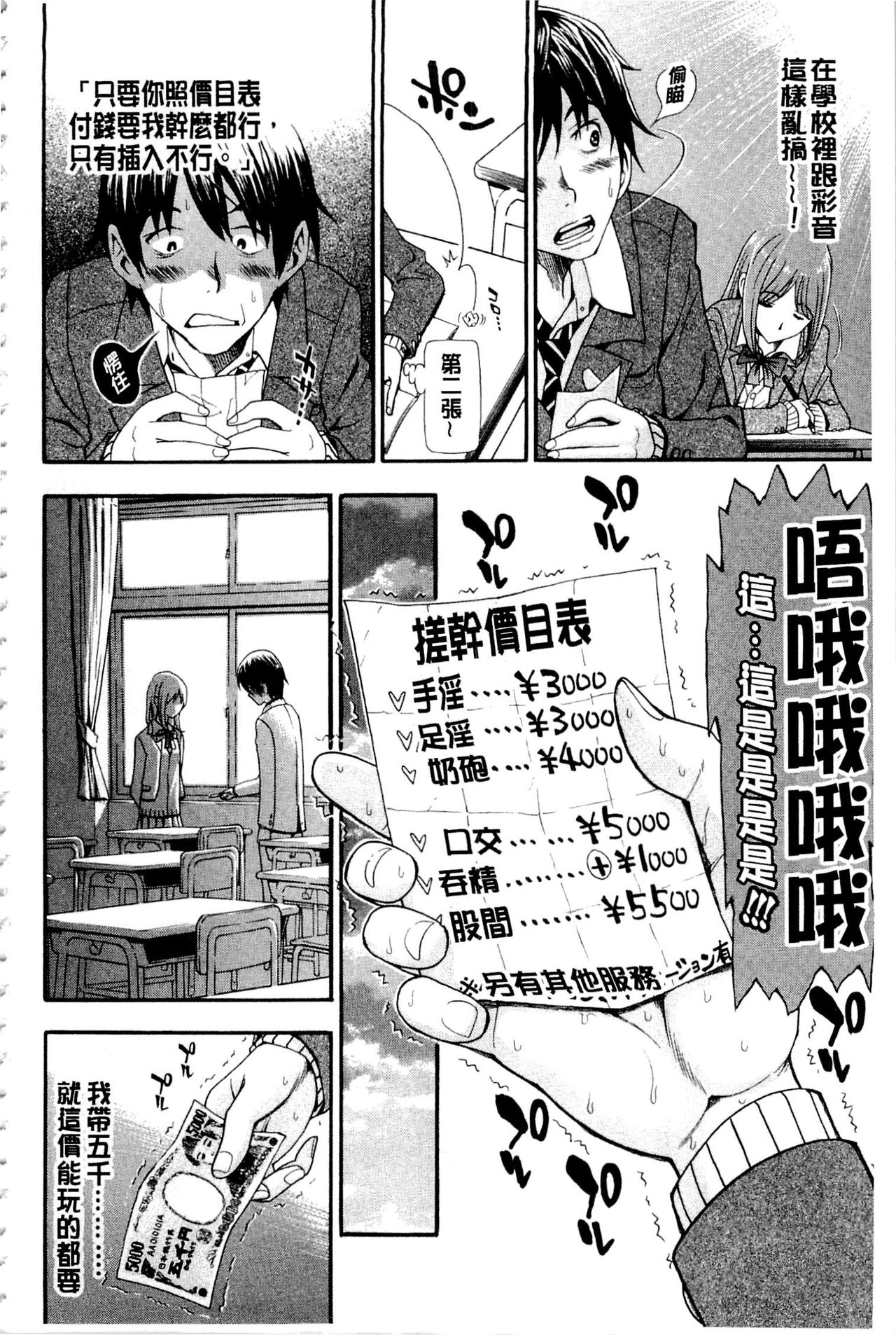 [Aruto Naruto] Nuki JK to Koki JK [Chinese] page 10 full