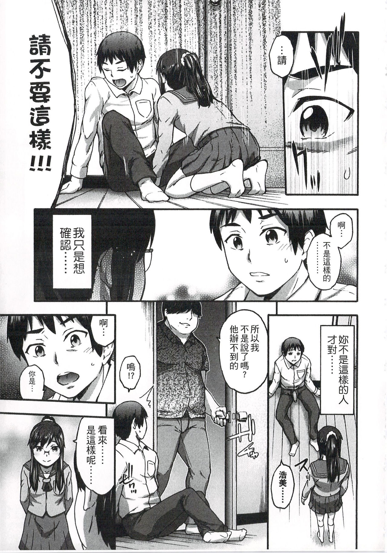 [Ikusa Ryuji] Imadoki no Dokidoki | 現在的心跳加速 [Chinese] page 86 full