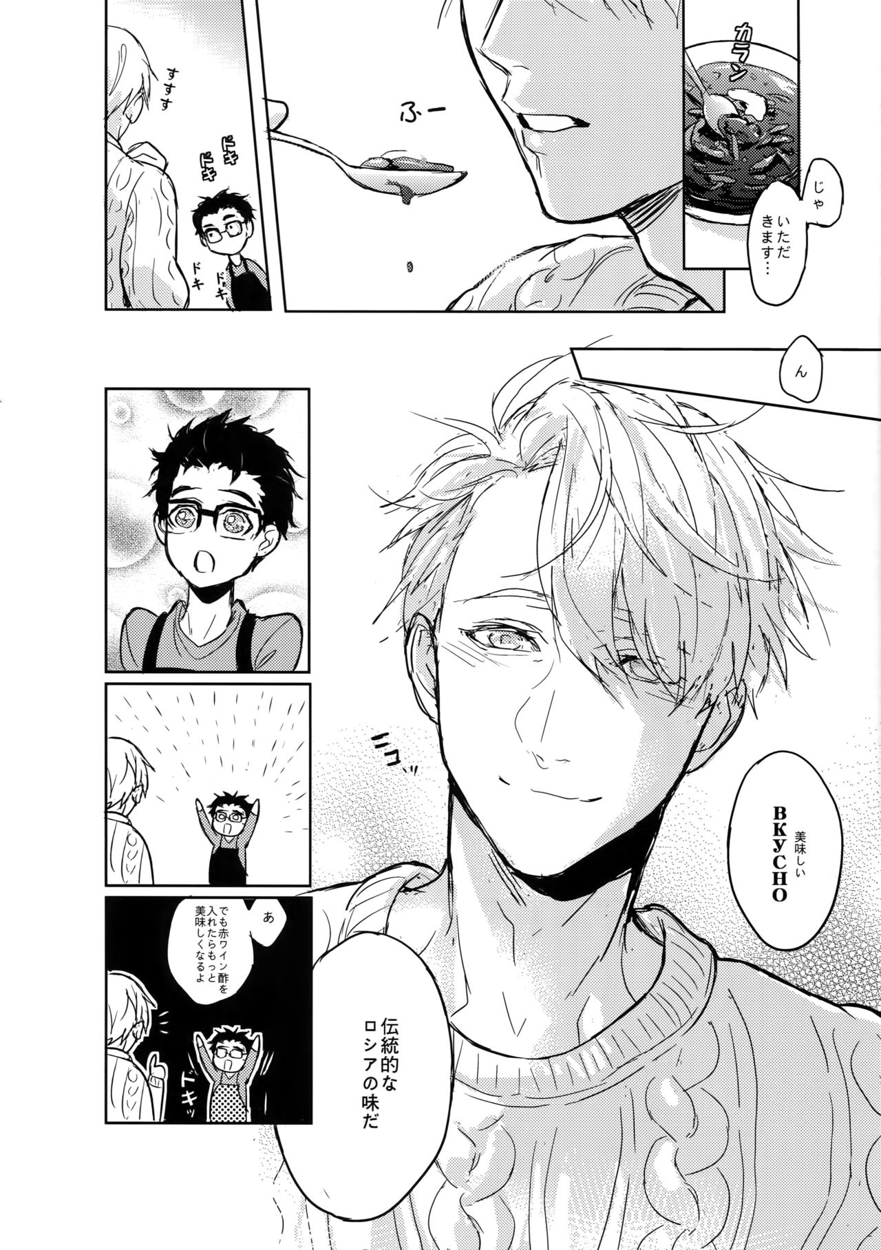 (C92) [Fuerzabruta (ZawarC)] Saint Petersburg no Tenki wa Ikaga desu ka (Yuri!!! on ICE) page 39 full
