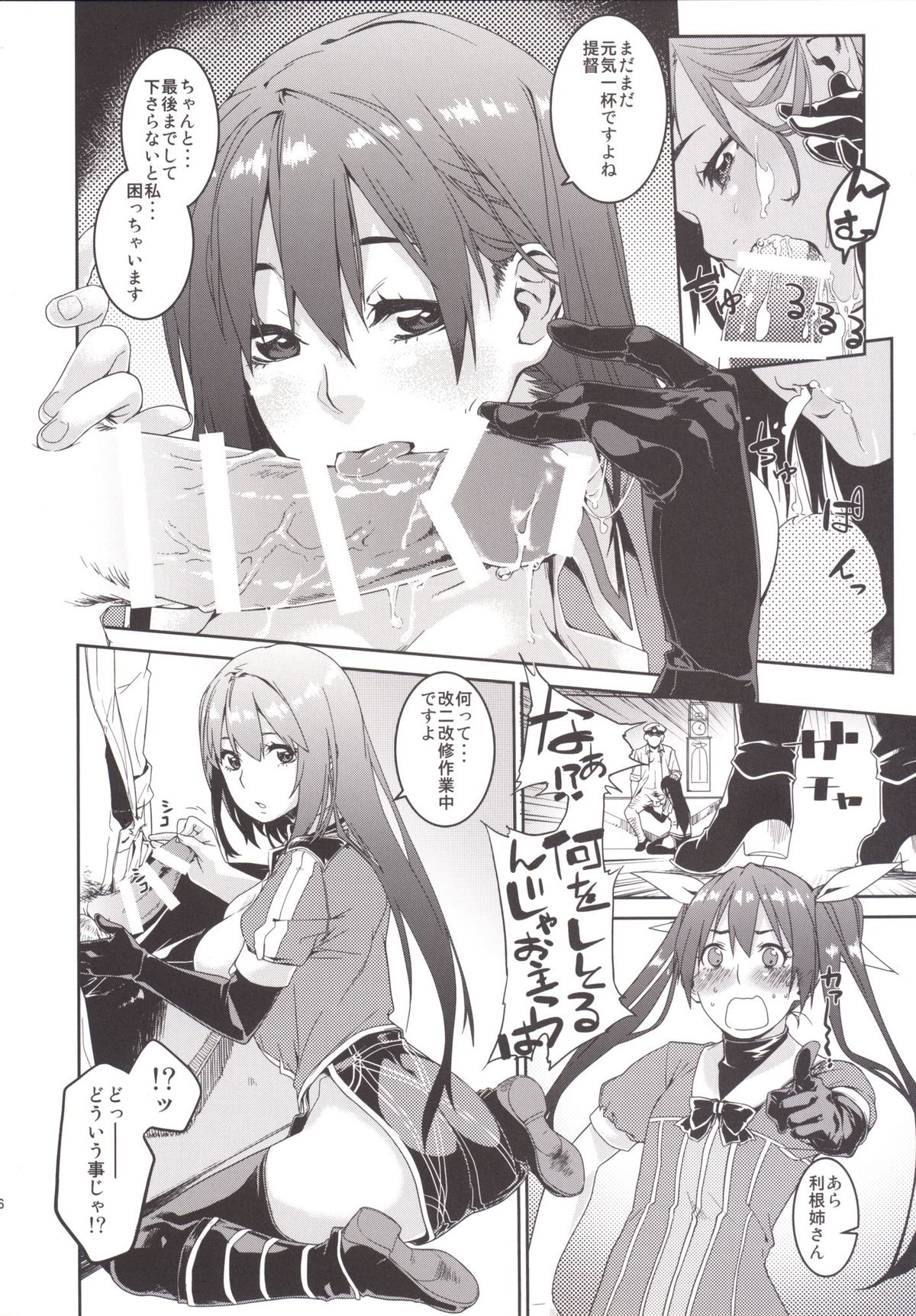 [MARCH (Minakuchi Takashi)] TONE-CHIKUMANGA (Kantai Collection -KanColle-) [Digital] page 6 full