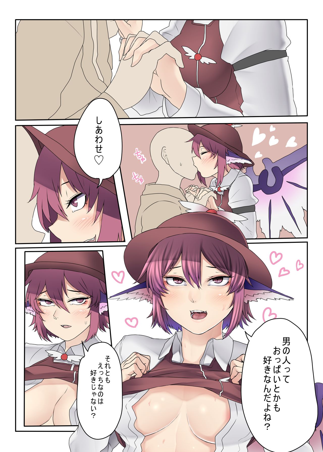 [Nicutoka Tabete Mitainaa... (nicutoka)] Mystia Bon (Touhou Project) [Digital] page 6 full