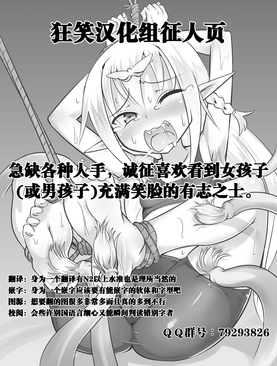 [Tonoya (Tonotani)] Kusuguri Quest ~Shokushu hen~ [Chinese] [狂笑汉化组] [Digital] page 23 full