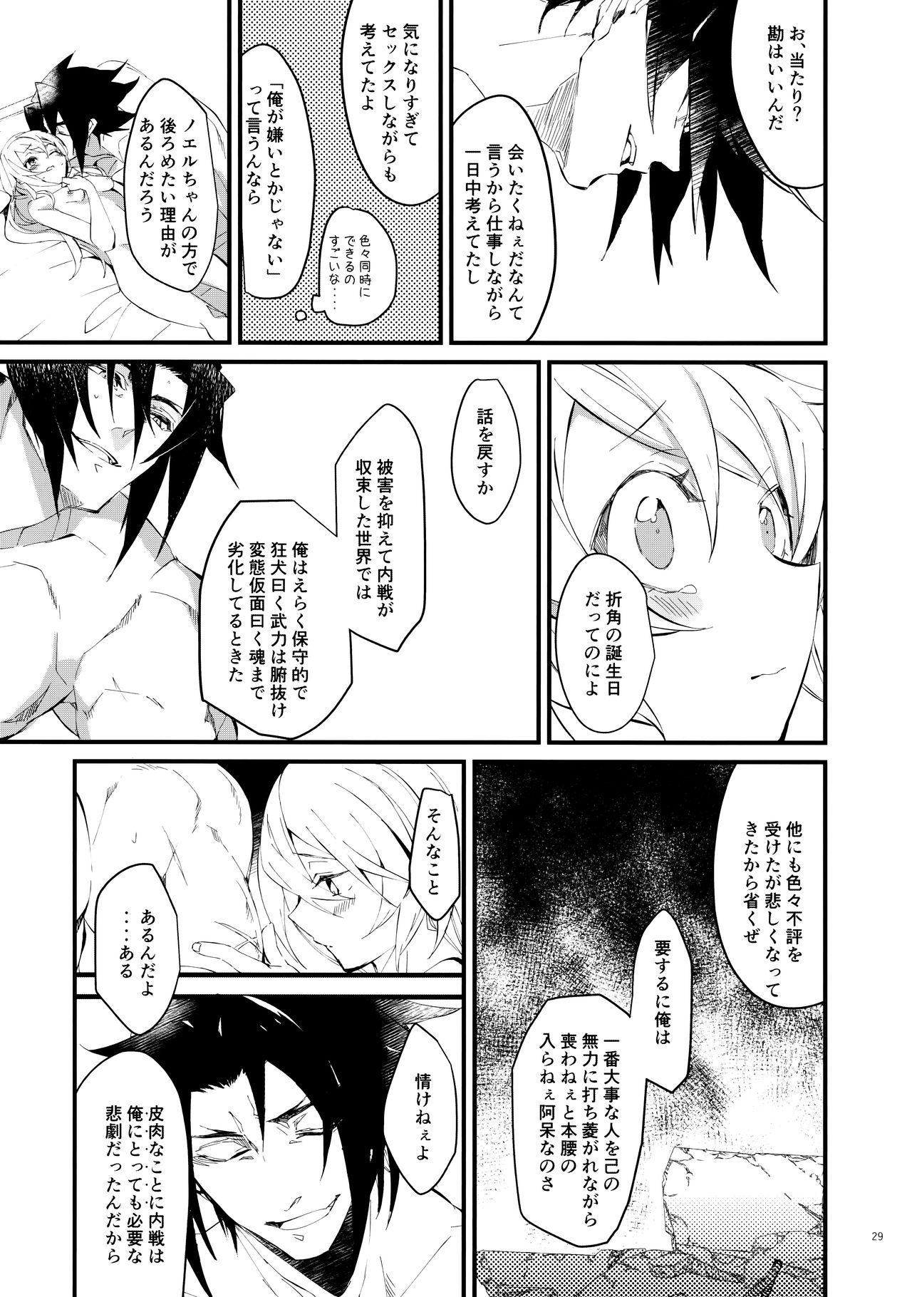 (C97) [Over3 (Hyakuhachi)] Seiya ni wa Aitakunai. (BLAZBLUE) page 28 full