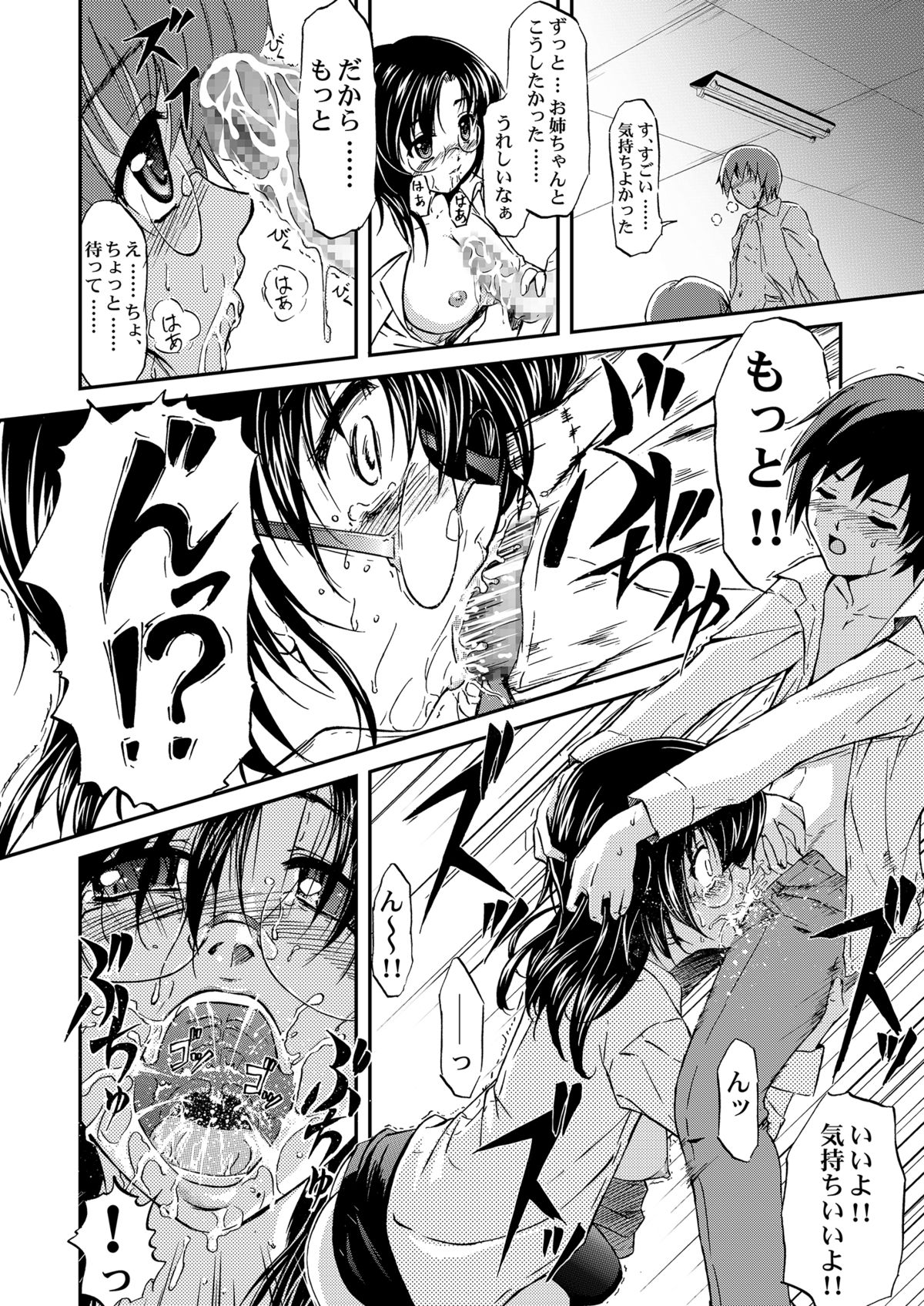 [Asagayatei (TOMA)] Bokudake no Onee-chan Sensei [Digital] page 15 full