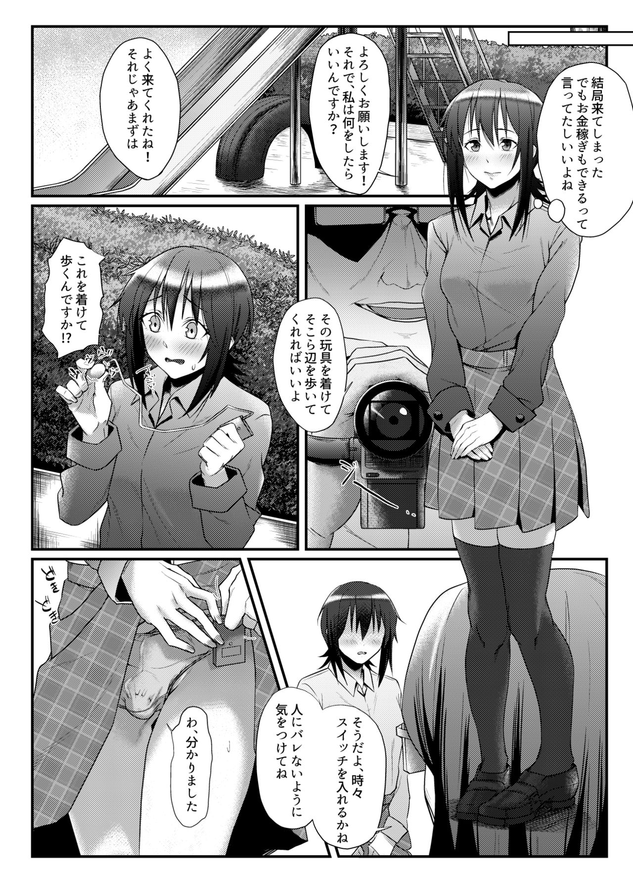 [Omote Kanna] Roshutsu Zuki na Onna ga Okane o Moratte Ecchi Suru page 7 full