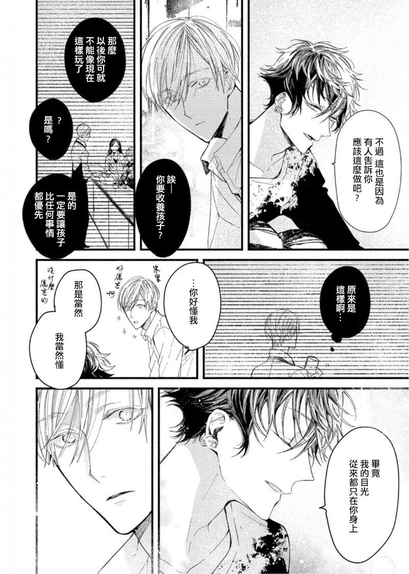 [Okawa Mihara] Kyuuketsuki wa Shinzou no Yume o Miru 1-4 | 吸血鬼夢想著擁有心臟 1-4 [Chinese] [Digital] page 100 full