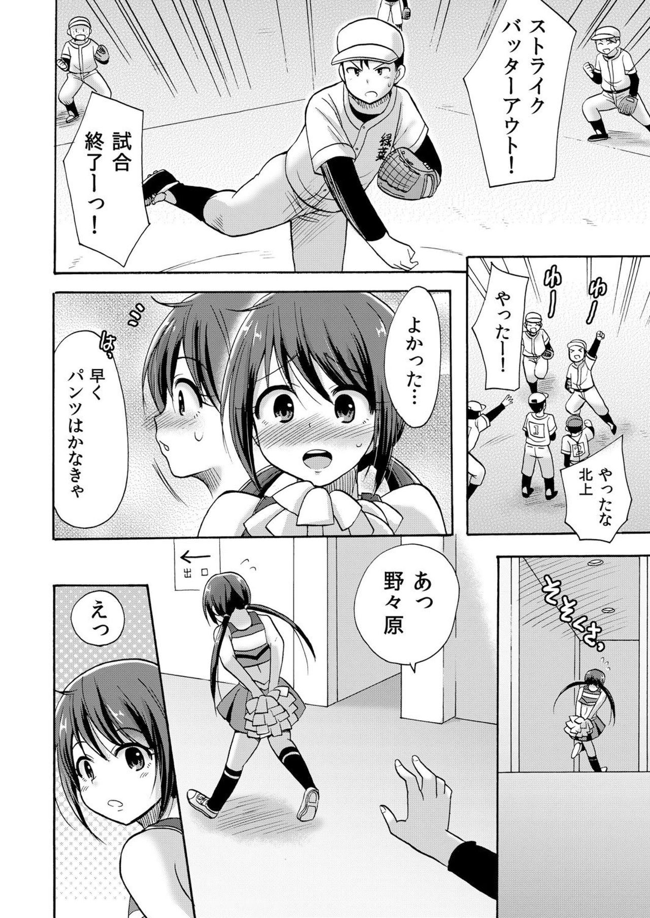 [Kotobuki Maimu] No-pan Cheer Girl! ~Kaikyaku Kupaa de Ore no Yaruki mo Asoko mo Binbin! Vol. 1 page 9 full