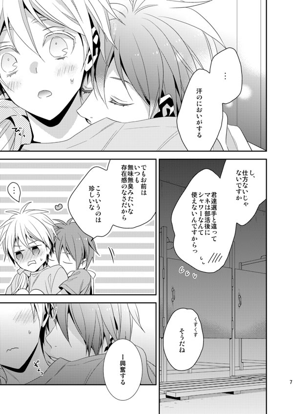 (C88) [CHIPS (Izumi)] Summer Lollipop (Kuroko no Basuke) [Sample] page 3 full