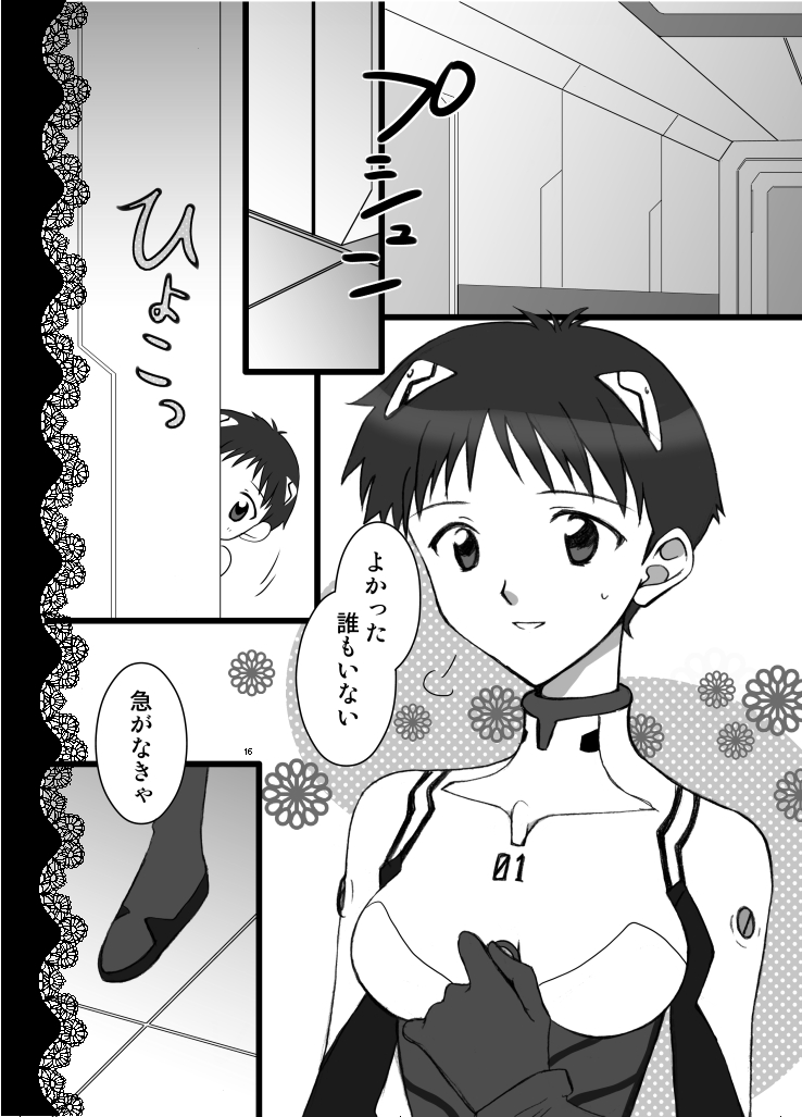 [Lovcis (Mihane Rio)] peach x pinch (Neon Genesis Evangelion) [Digital] page 2 full