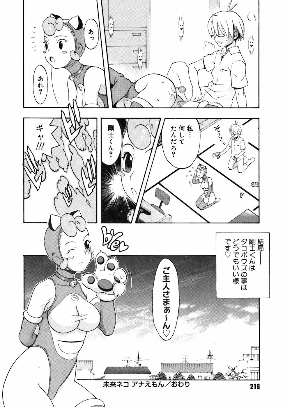 [Chikasato Michiru] Candy Girl page 217 full